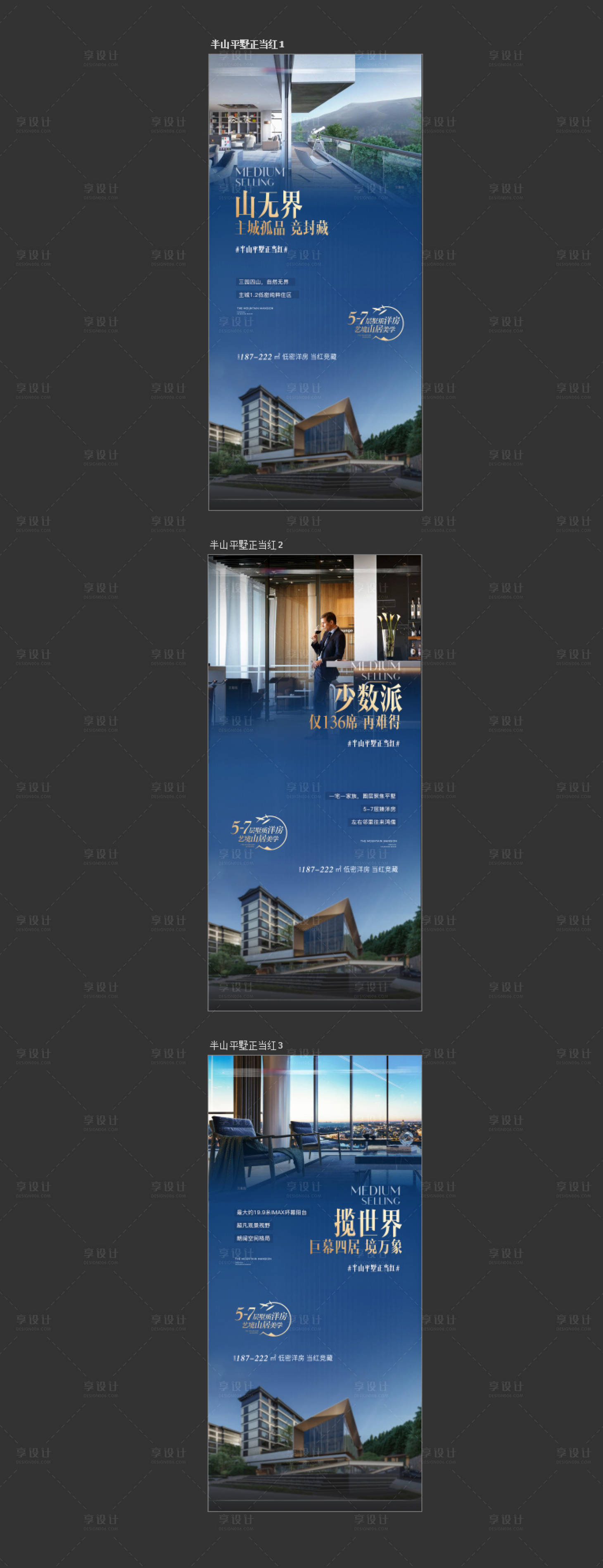 源文件下载【世界半山少数圈层海报】编号：90670029783941587
