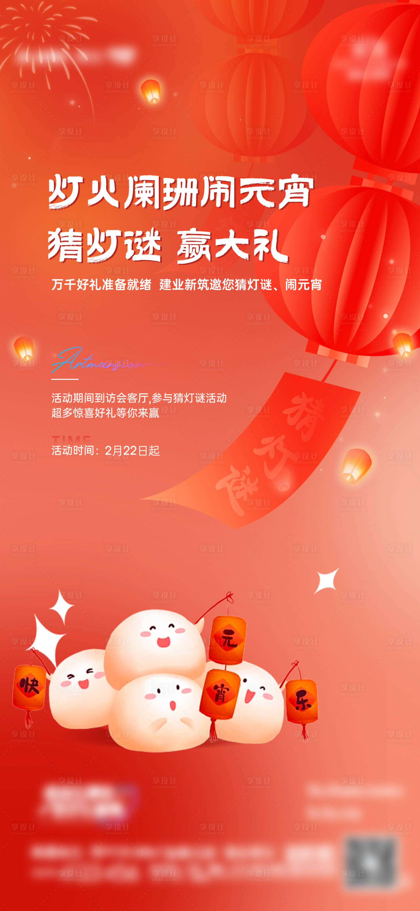 源文件下载【元宵猜灯谜】编号：27080029835042413