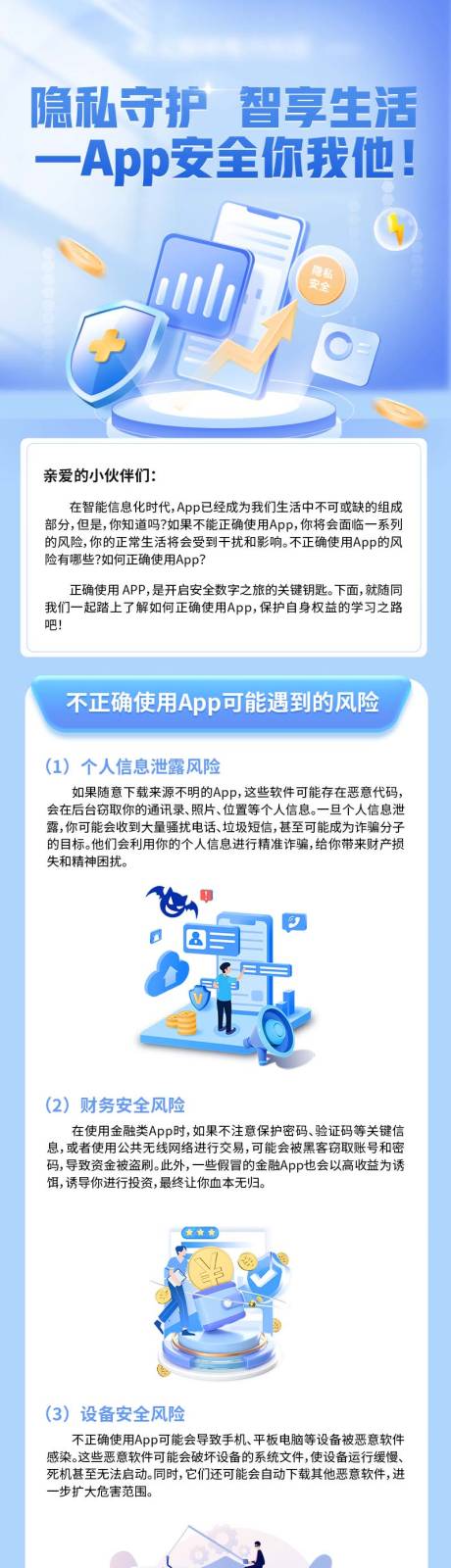 源文件下载【app隐私安全宣传长图】编号：52010029483658343