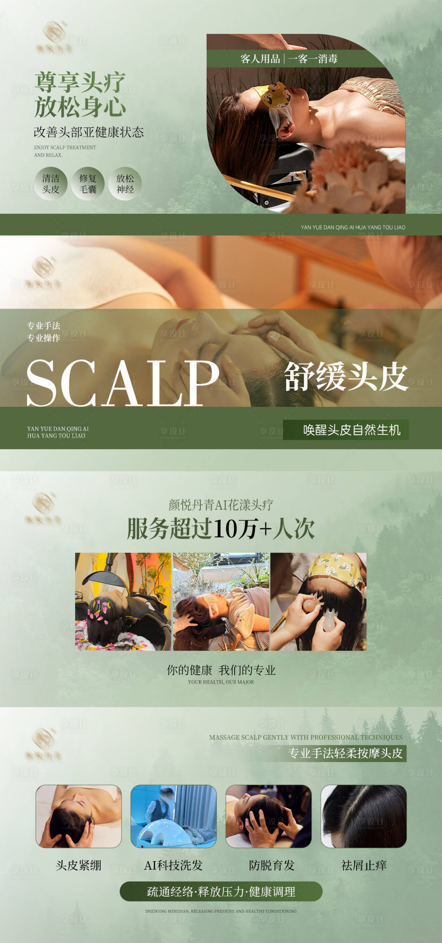 源文件下載【享設計】搜索編號：12240029468551350【AI花漾頭療banner】