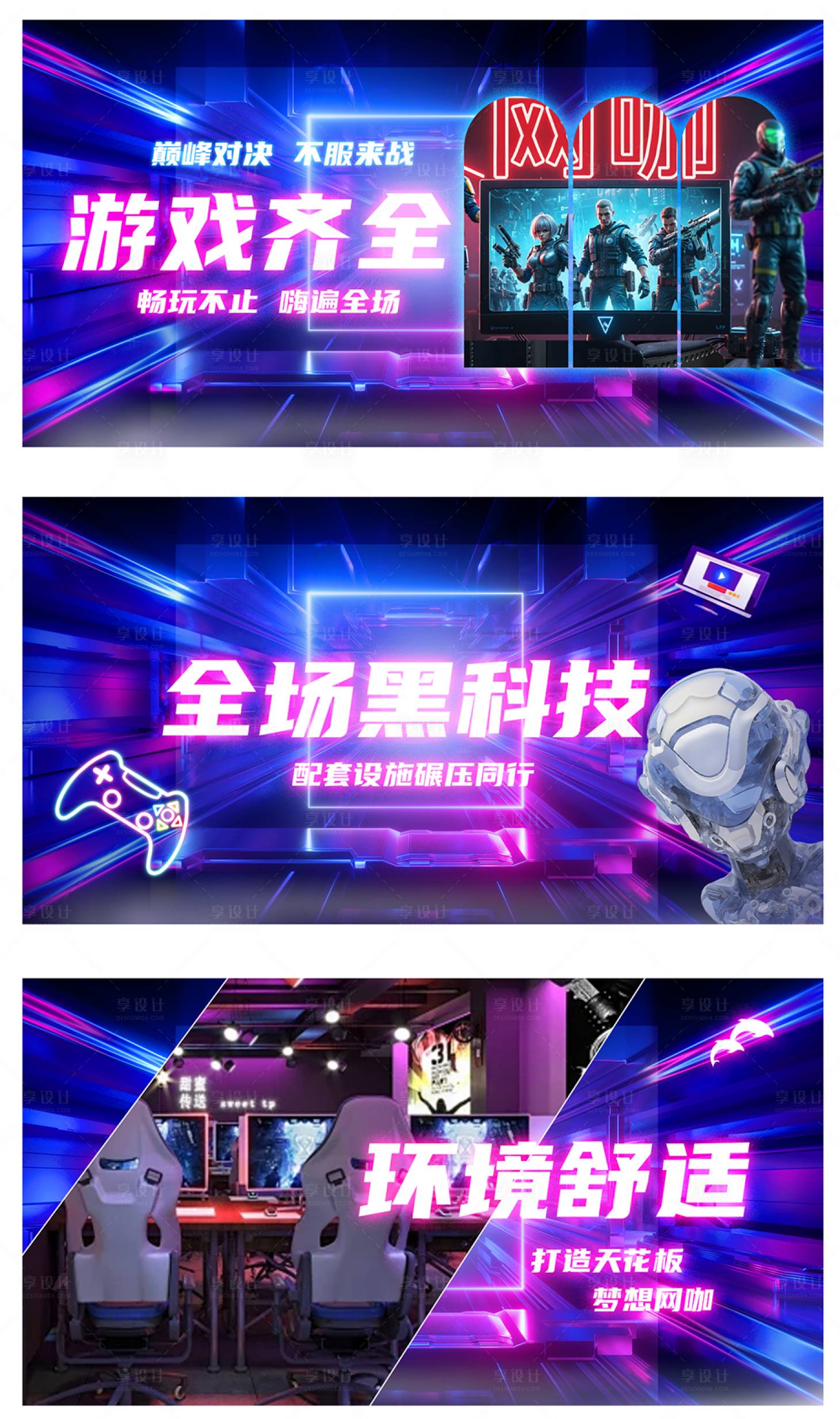 源文件下載【網吧網咖科幻banner】編號：75690029671389960