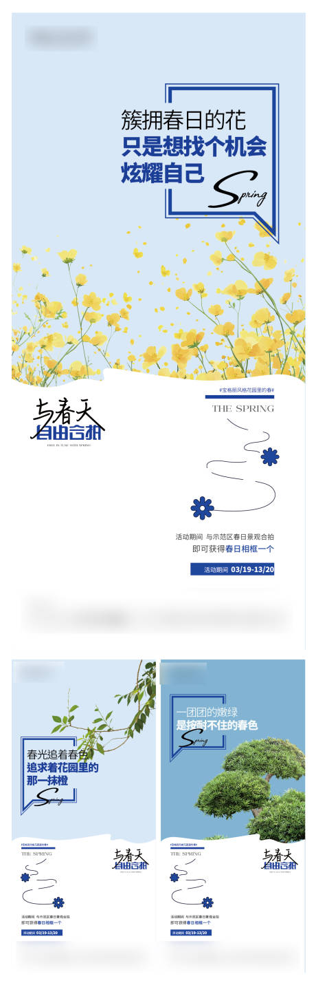 源文件下載【地產(chǎn)春天系列園林海報(bào)】編號(hào)：63260029700576618
