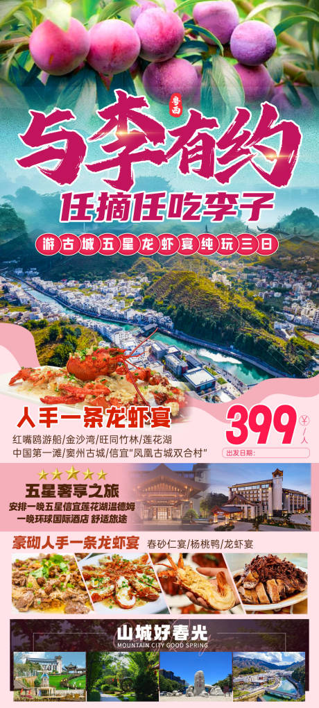 与李有约旅游海报