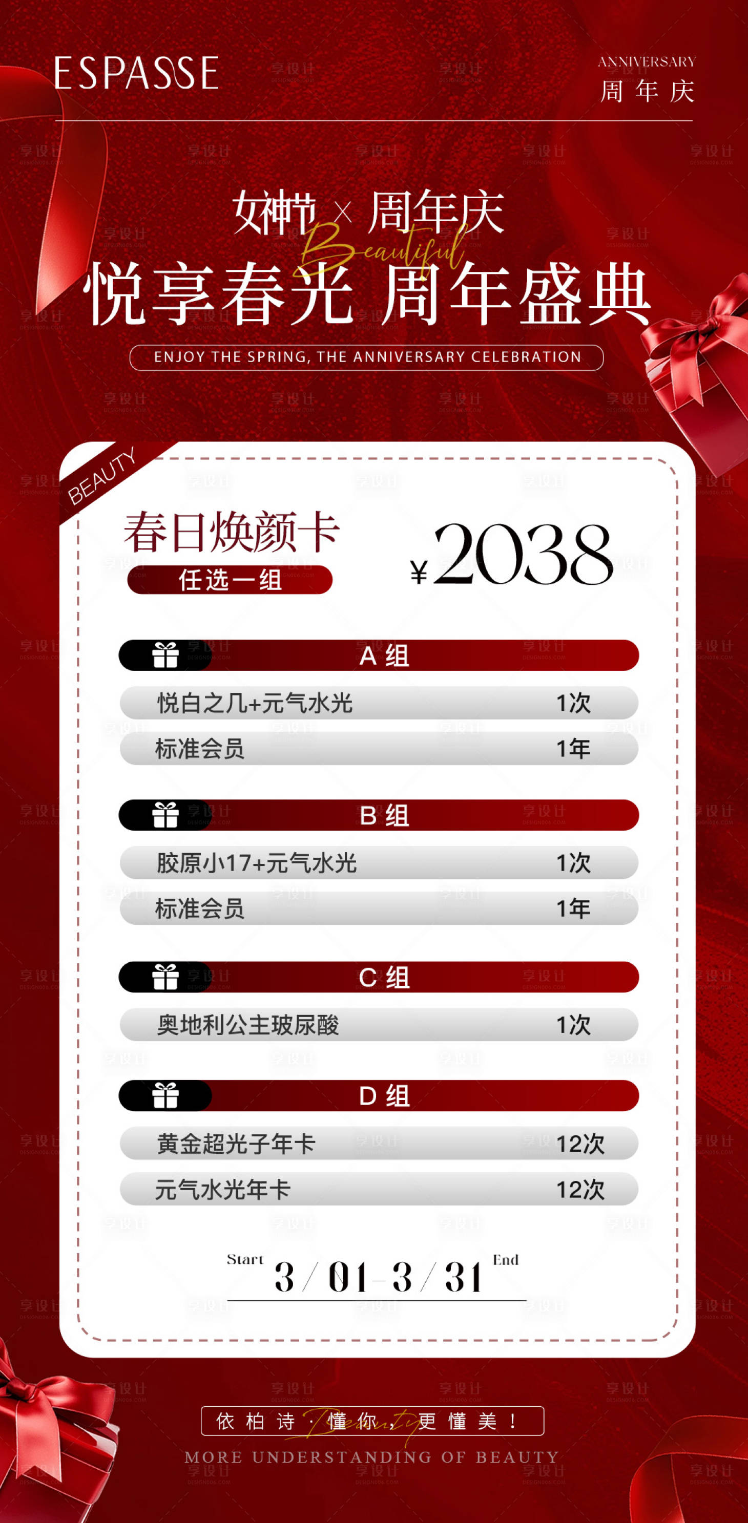 源文件下載【享設計】搜索編號：26990029611809902【美業活動海報】