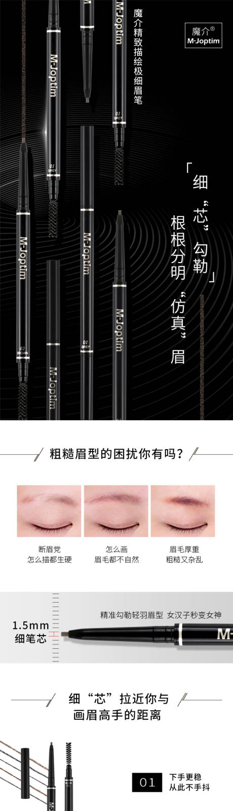 源文件下載【享設計】搜索編號：22120029557999090【眉筆電商詳情頁】