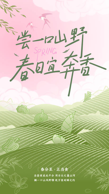 源文件下載【春日宣傳海報】編號：45780029658403862