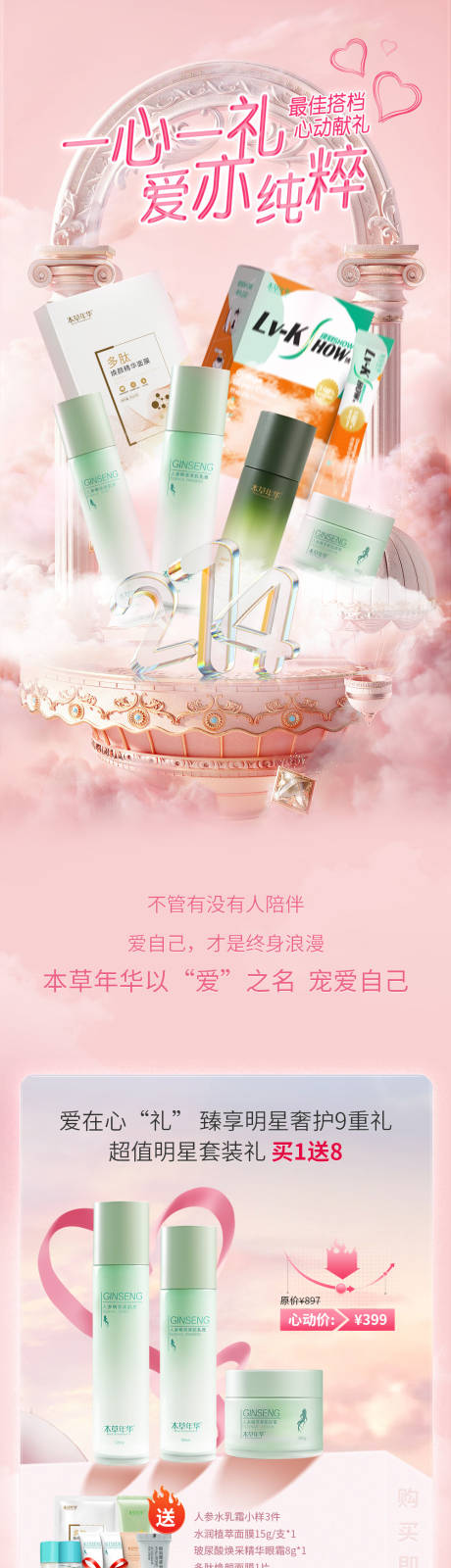 源文件下載【享設(shè)計(jì)】搜索編號(hào)：77020029134005037【七夕活動(dòng)落地頁】
