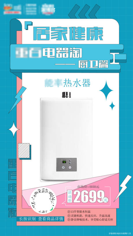 源文件下載【享設(shè)計(jì)】搜索編號(hào)：93130029562175335【電商居家健康產(chǎn)品海報(bào)】