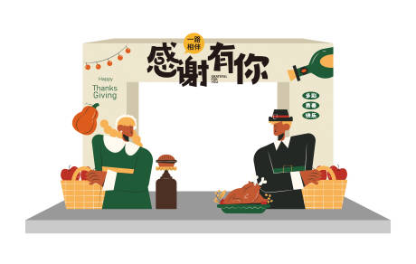 源文件下載【享設計】搜索編號：87090029808318192【感恩有你活動拱門】
