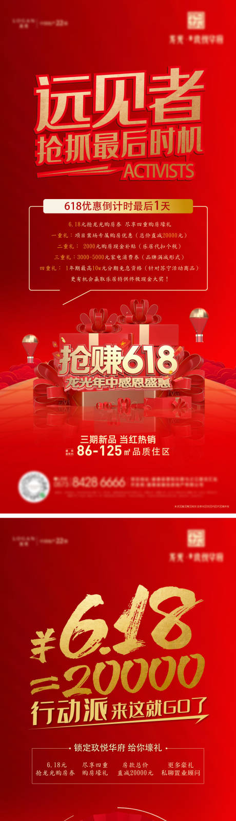 源文件下載【房地產年中搶賺618活動海報紅色】編號：80860029807404290