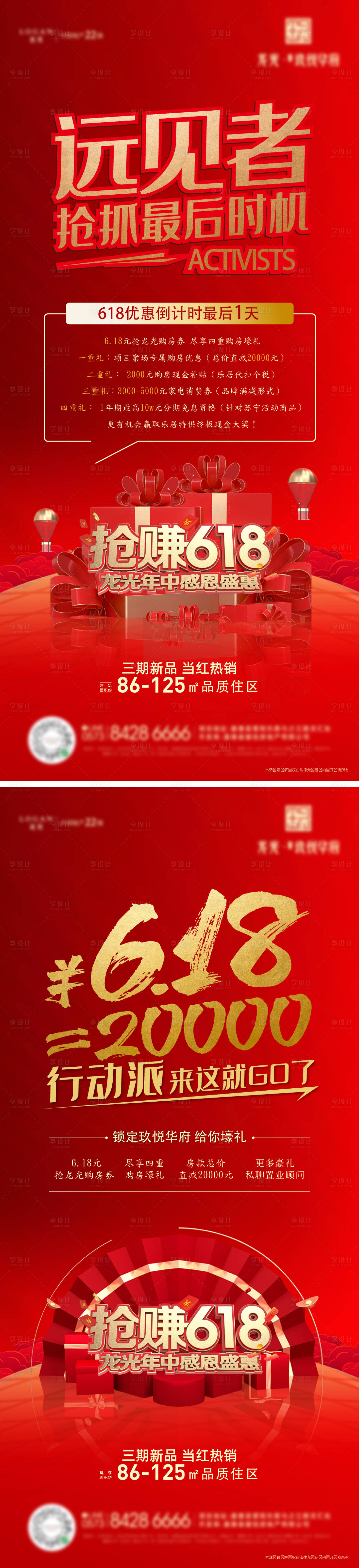 源文件下載【享設計】搜索編號：80860029807404290【房地產年中搶賺618活動海報紅色】