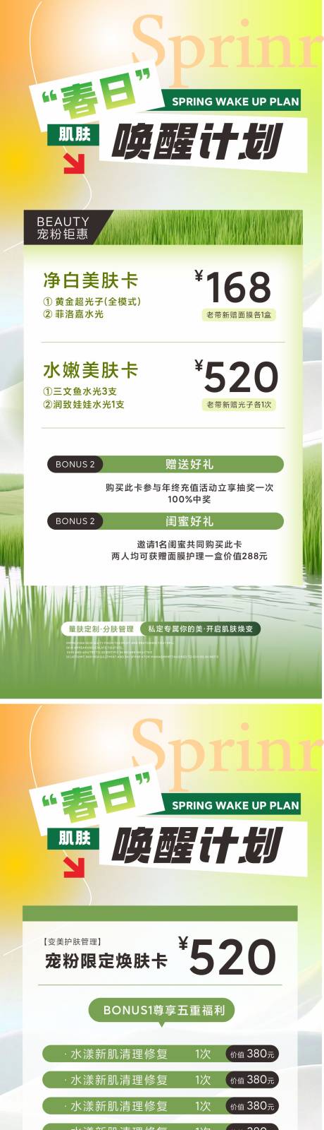 源文件下载【医美春日焕新活动海报】编号：23110029786704330