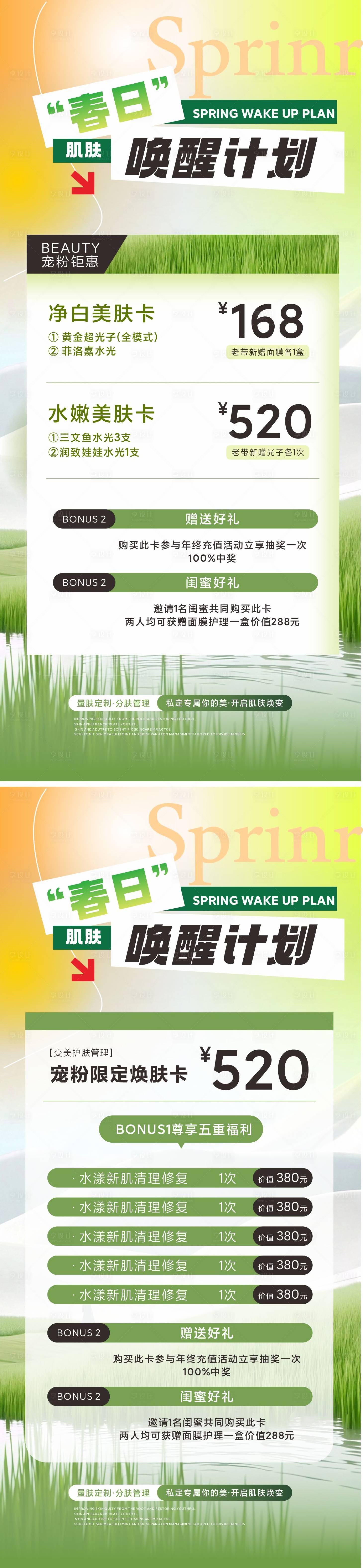 源文件下載【醫美春日煥新活動海報】編號：23110029786704330