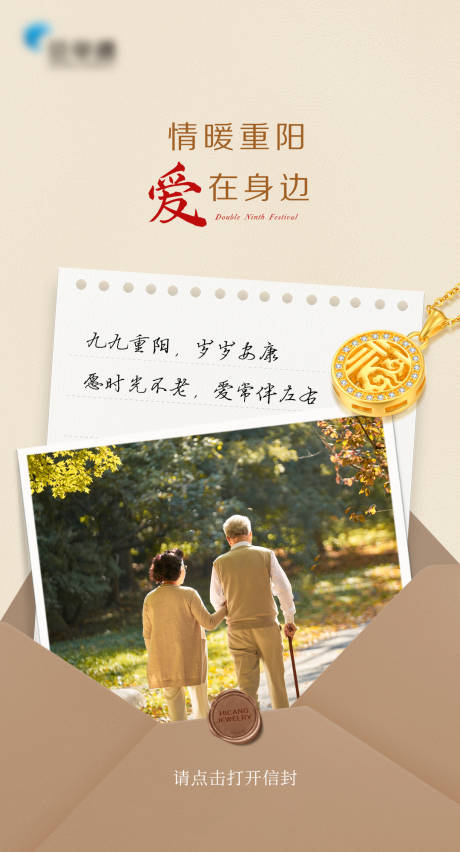 源文件下载【重阳节信封宣传海报】编号：91050029231561453