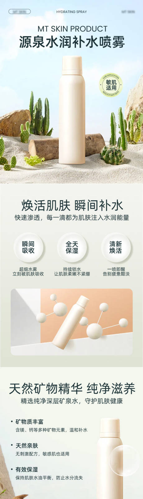 源文件下載【享設計】搜索編號：15510029800097687【補水噴霧詳情頁】