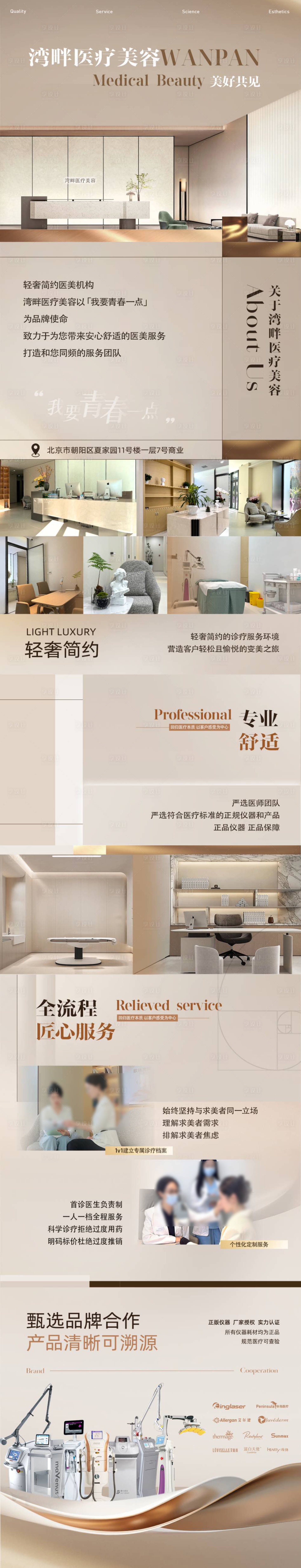 源文件下载【享设计】搜索编号：55170029354107145【医美品牌提案海报】