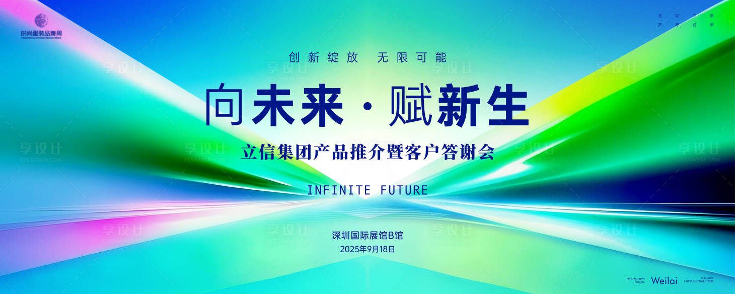 源文件下载【享设计】搜索编号：33690029175307910【产品推介暨客户答谢会主画面kv】