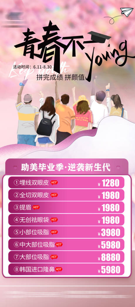 源文件下载【助美毕业季banner】编号：87850029866517581