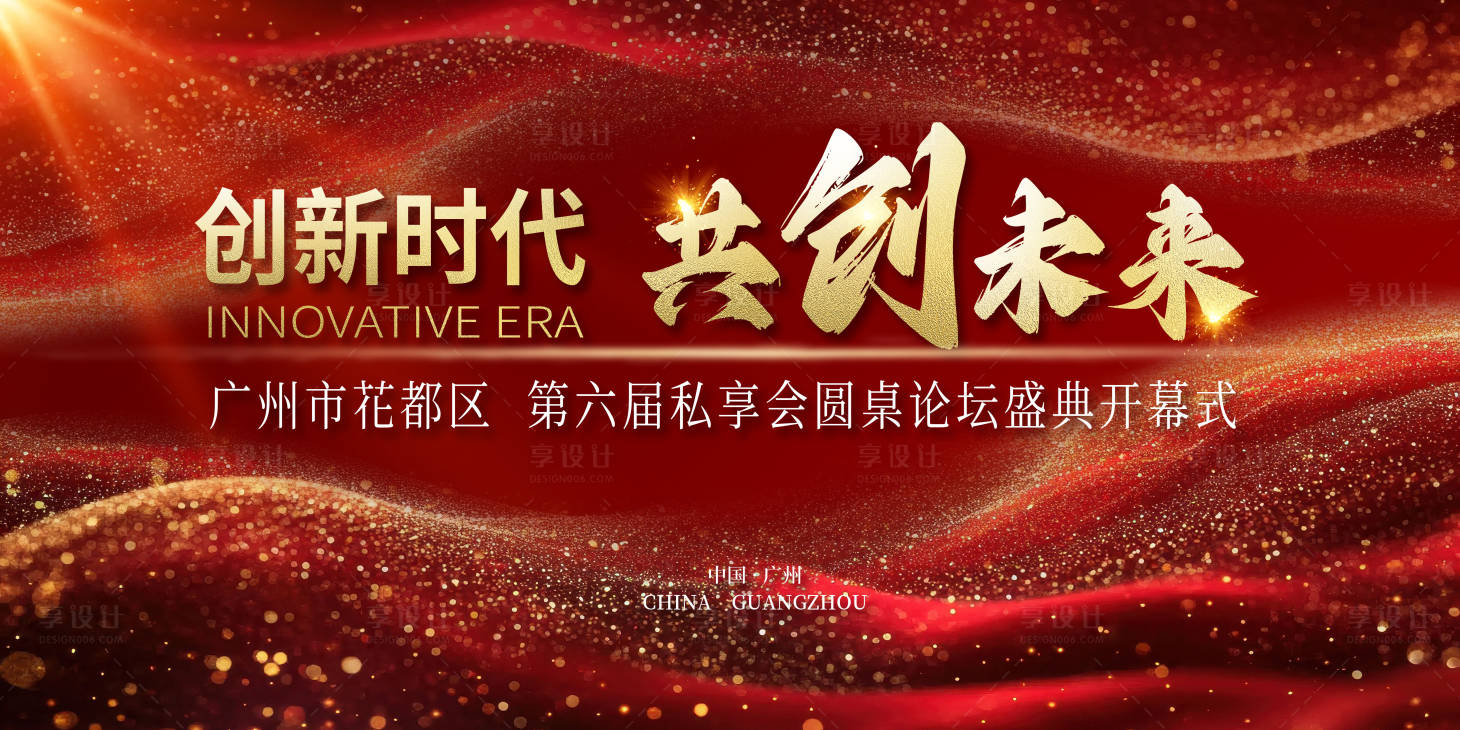 源文件下載【享設計】搜索編號：13990029291491774【紅金色大氣會議背景】