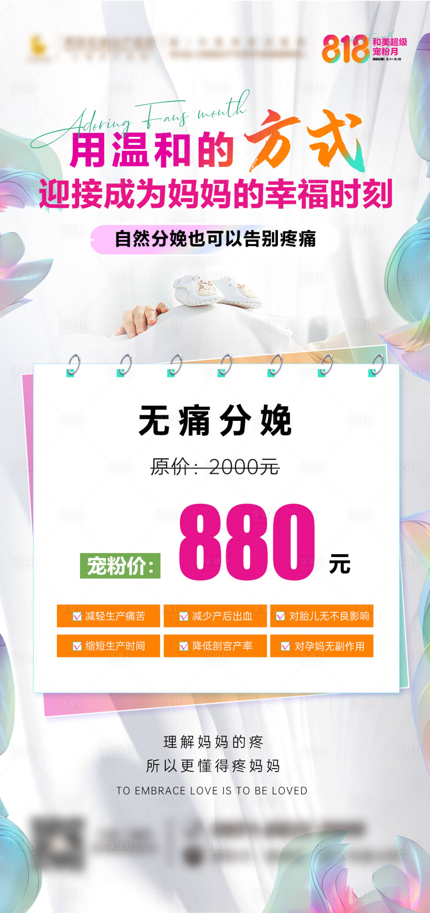 源文件下載【享設計】搜索編號：22290029297773659【醫療無痛分娩海報】