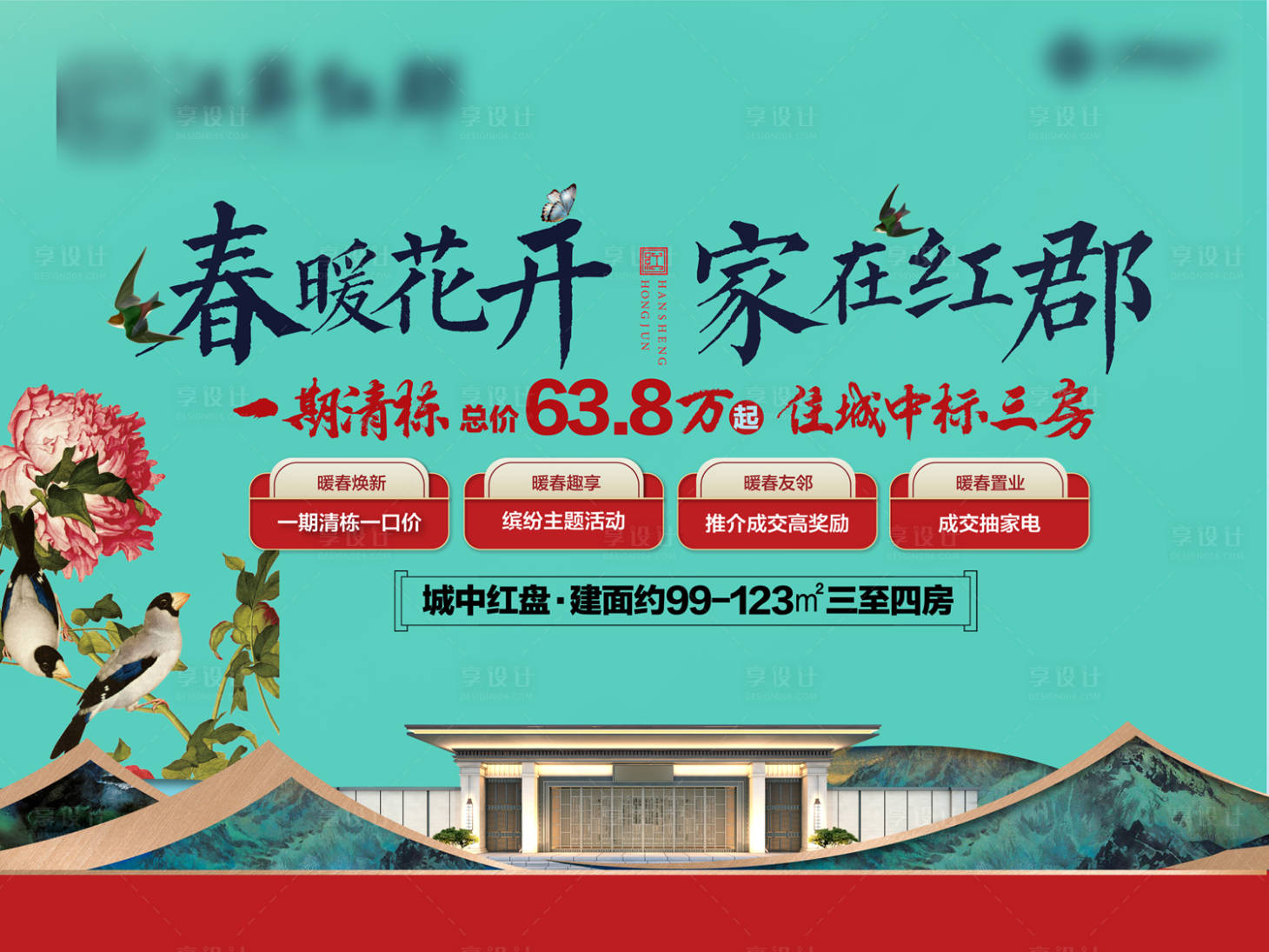源文件下载【清盘清栋四重礼主画面】编号：42040029310103331