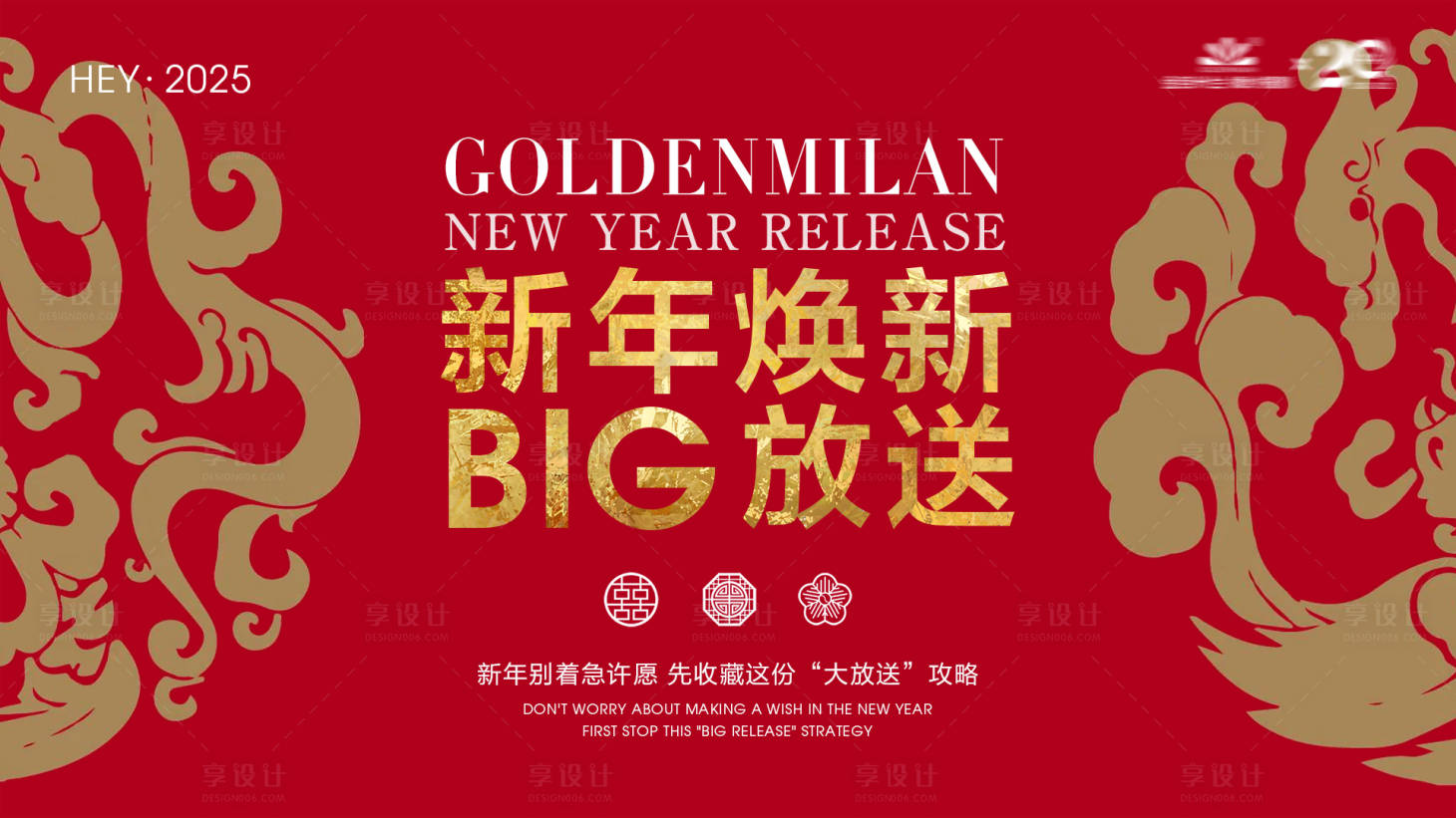 源文件下载【享设计】搜索编号：31560029558791470【新年焕新活动背景板】