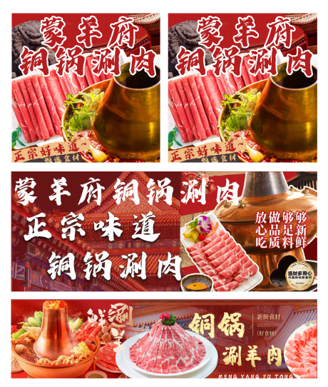 铜锅涮肉装修banner