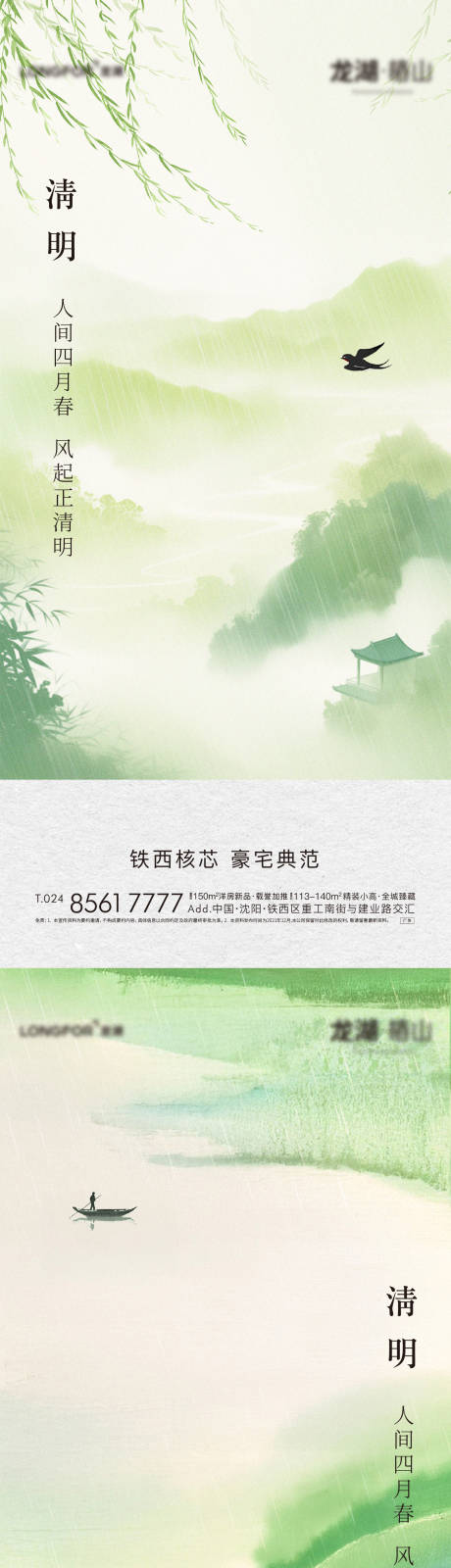 源文件下载【享设计】搜索编号：74630029865003133【地产清明节节气节日海报】