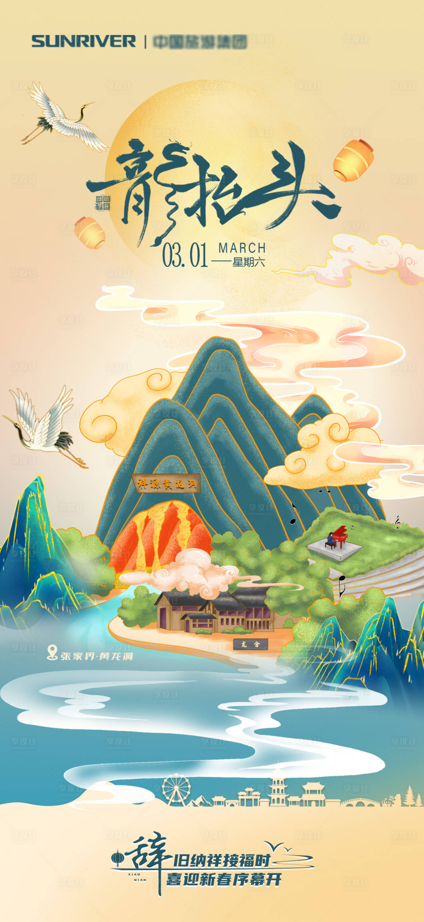 源文件下载【享设计】搜索编号：71440029141423111【龙抬头节日移动端海报】