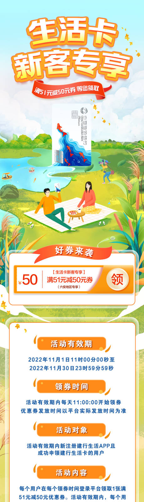 源文件下載【享設計】搜索編號：61330029174059785【H5長圖生活卡銀行卡詳情介紹】