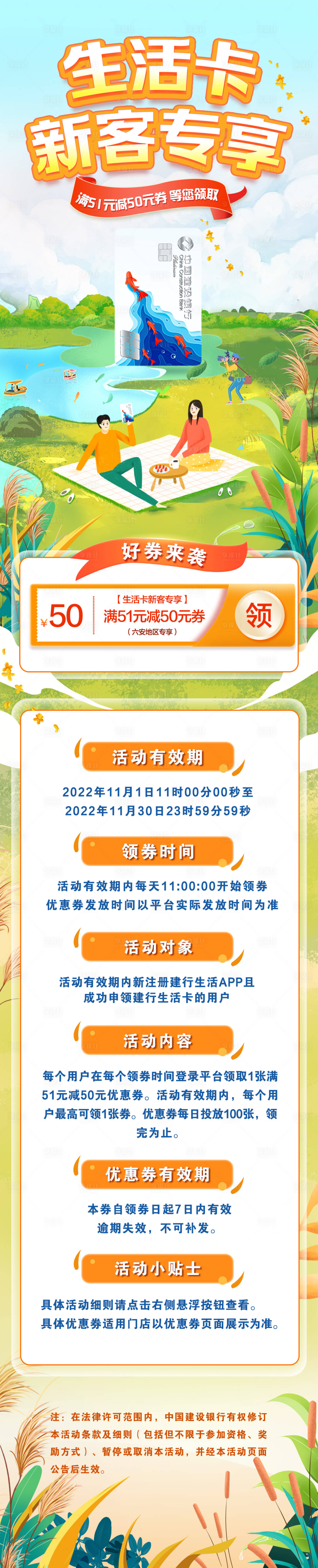 源文件下载【享设计】搜索编号：61330029174059785【H5长图生活卡银行卡详情介绍】