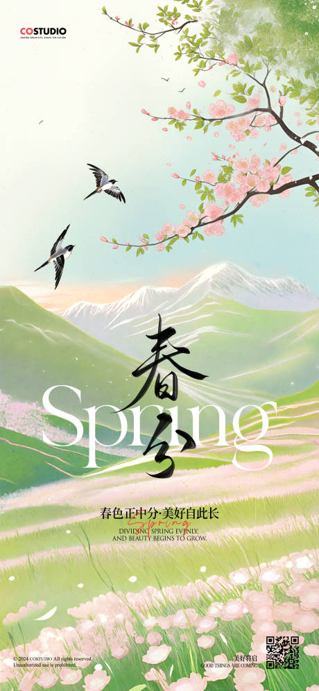 源文件下载【春分插画节气海报】编号：59740029363965989