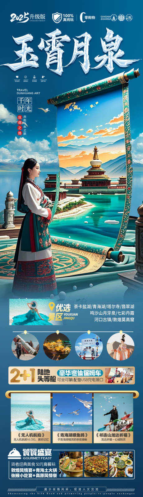 源文件下载【青甘西北旅游海报】编号：91940029865252782