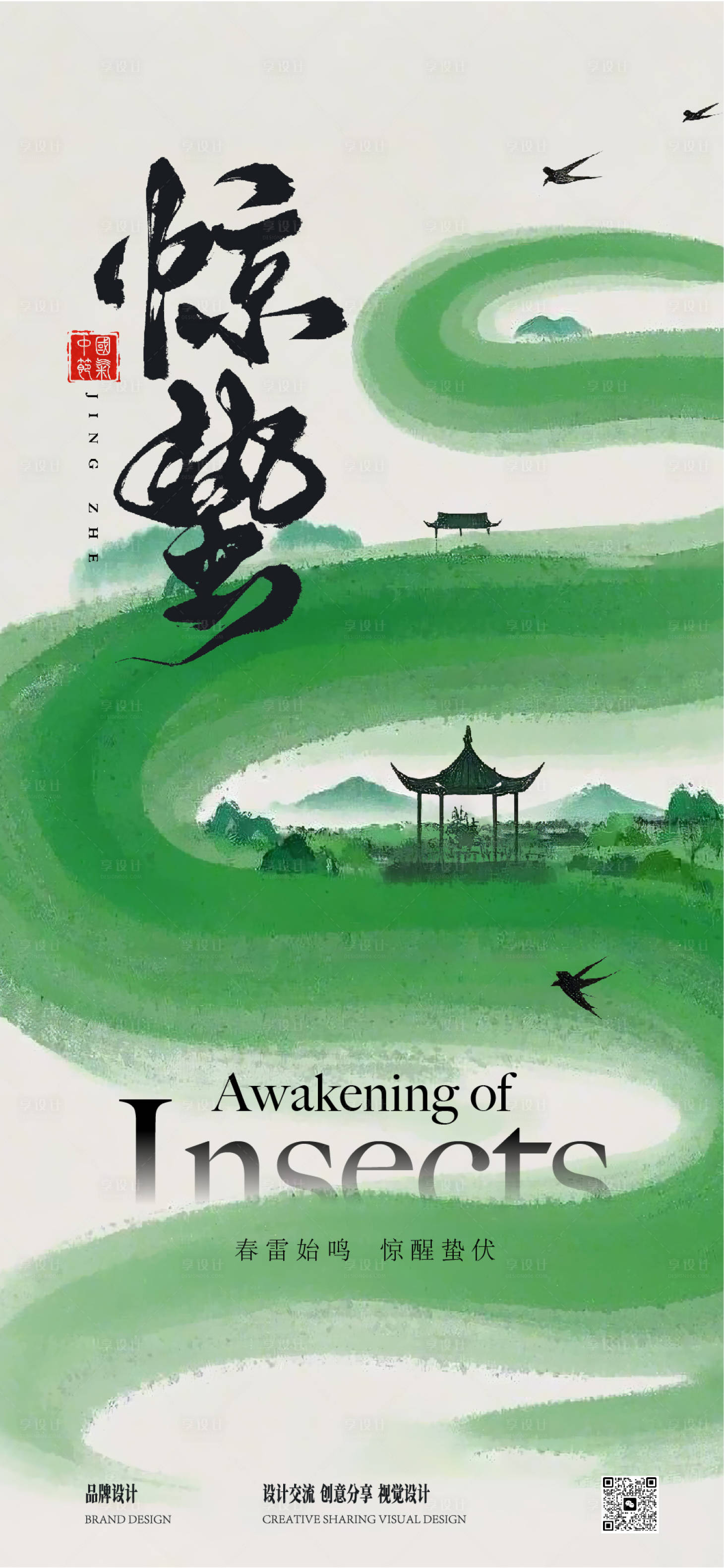 源文件下載【享設(shè)計】搜索編號：59230029158357441【驚蟄海報】