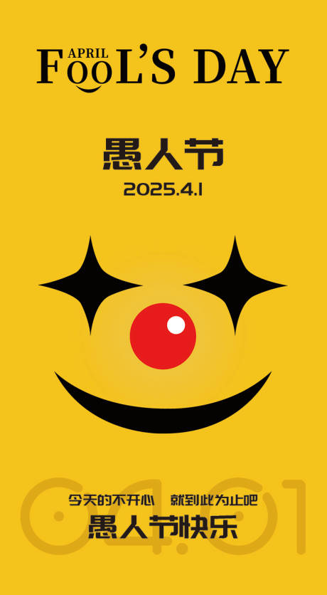 源文件下載【享設計】搜索編號：29970029816962912【愚人節節日海報】