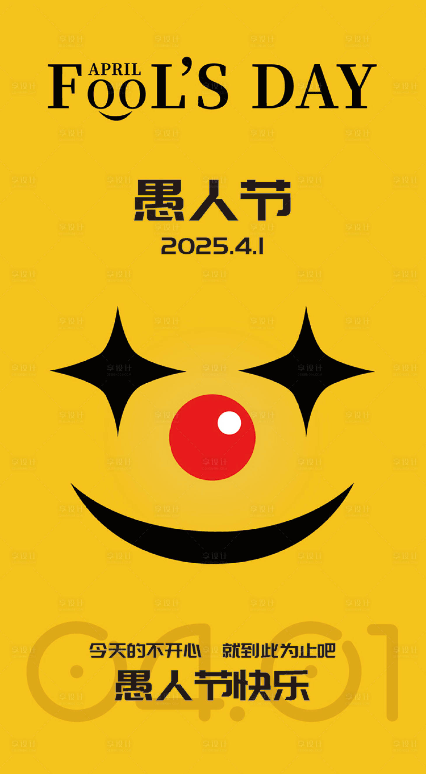 源文件下載【享設(shè)計(jì)】搜索編號(hào)：29970029816962912【愚人節(jié)節(jié)日海報(bào)】