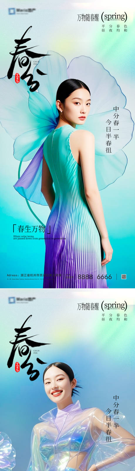 源文件下载【春分节气海报】编号：94440029240393132
