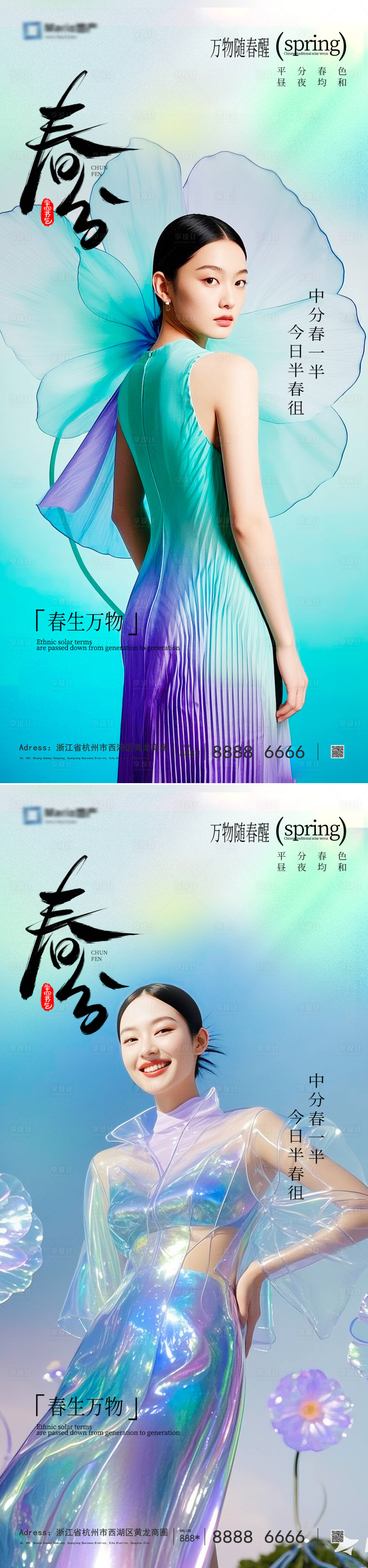 源文件下載【享設計】搜索編號：94440029240393132【春分節(jié)氣海報】