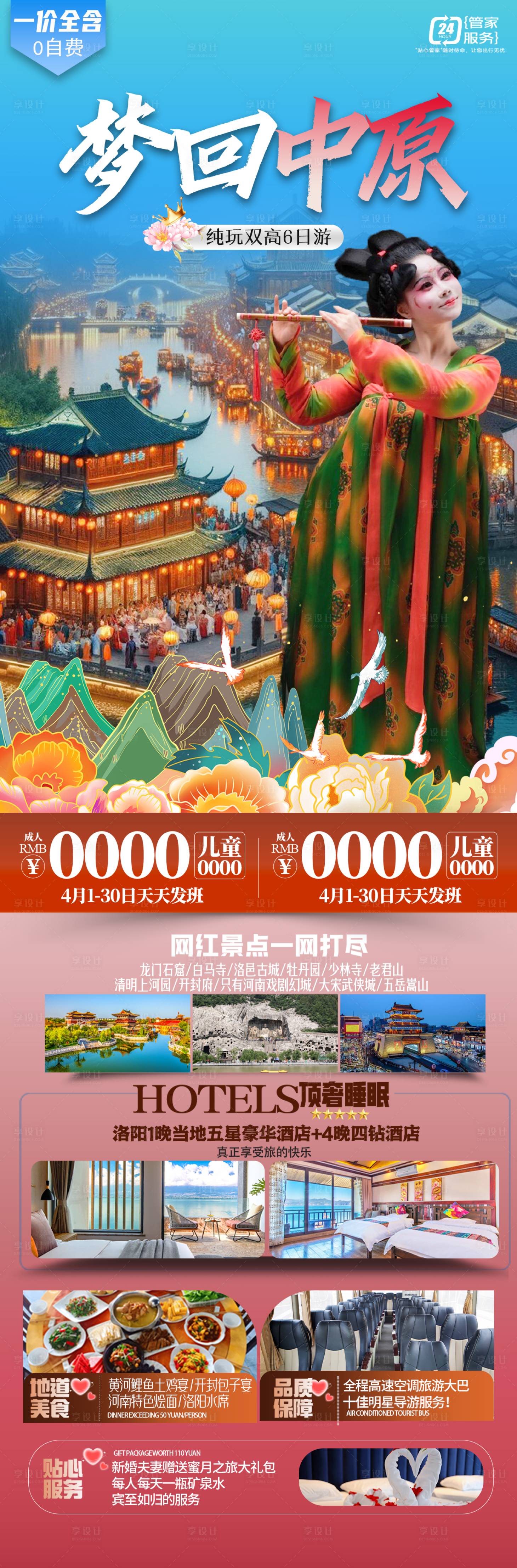 源文件下载【梦回中原】编号：21510029173021593