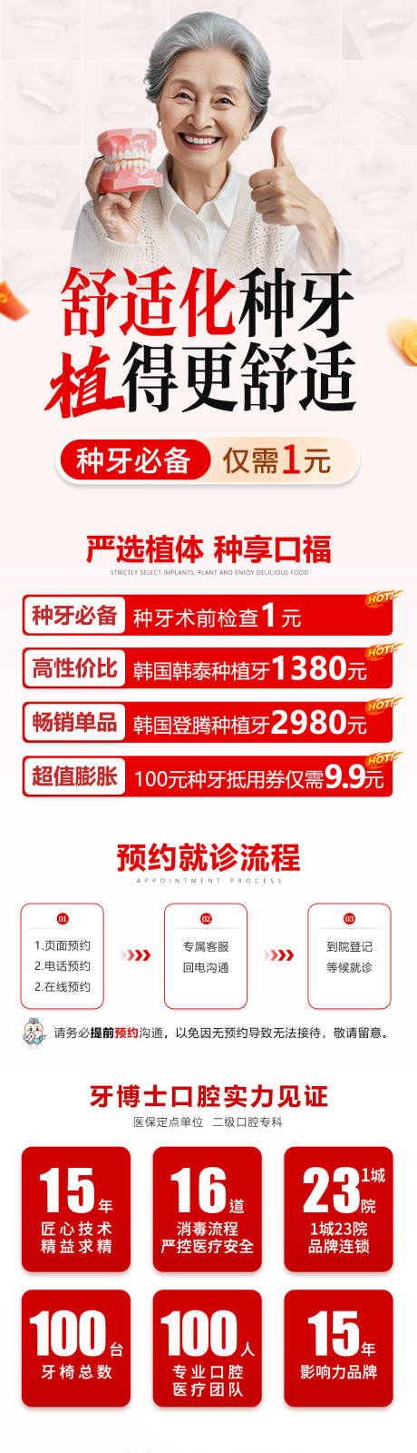 源文件下载【美团口腔种植牙详情页】编号：41710029312765233