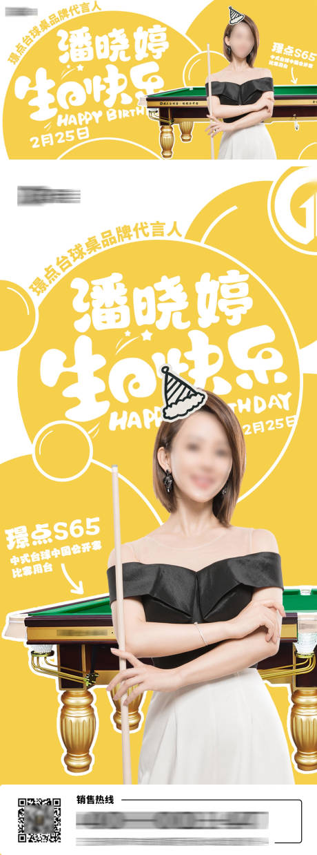 源文件下載【享設(shè)計】搜索編號：12340029190244152【代言人生日海報】