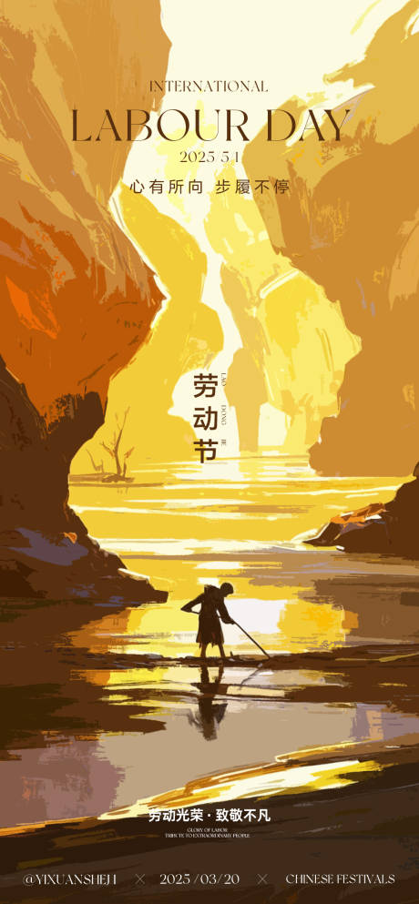 源文件下载【五一劳动节节日海报】编号：18640029769085368