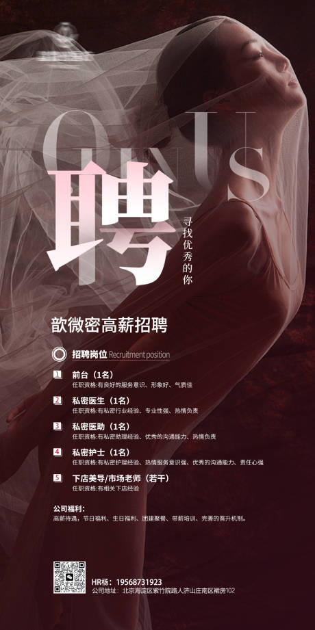 源文件下載【享設(shè)計(jì)】搜索編號(hào)：27110029685491986【醫(yī)美招聘】