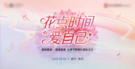 源文件下载【女神节主kv】编号：56820029121376700