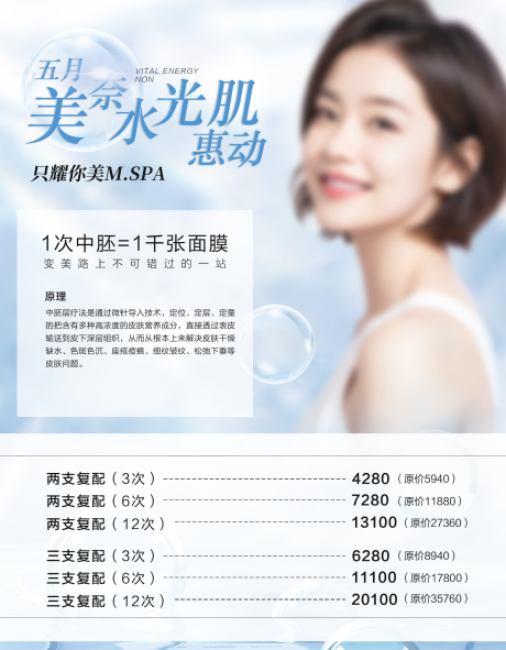 源文件下载【享设计】搜索编号：11050029283384242【美业活动卡项海报】