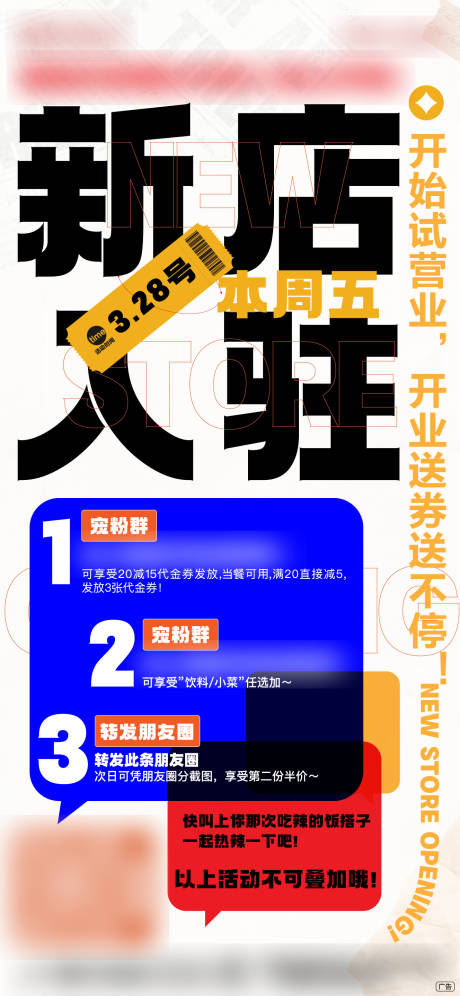 源文件下载【新店入驻微信海报】编号：24730029799967077