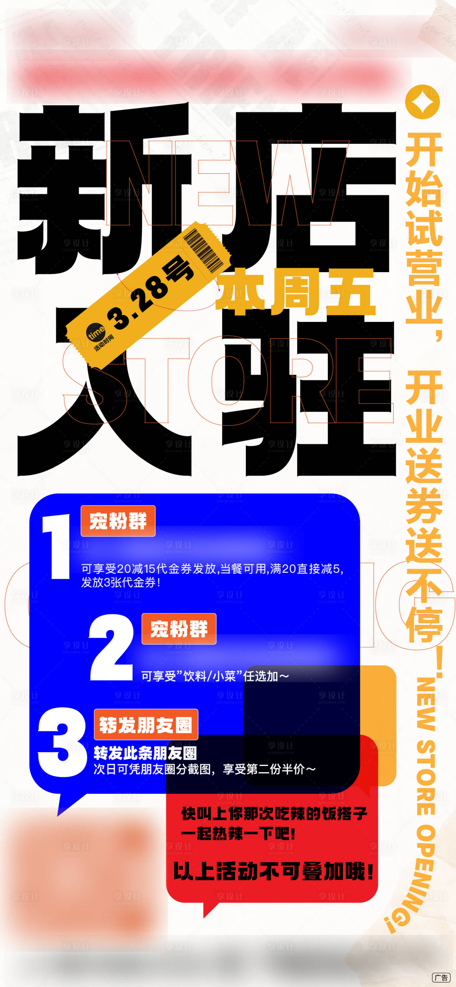 源文件下载【新店入驻微信海报】编号：24730029799967077
