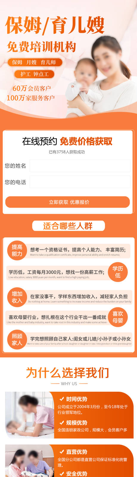 源文件下载【家政保姆育儿嫂服务落地页】编号：74400029625338457