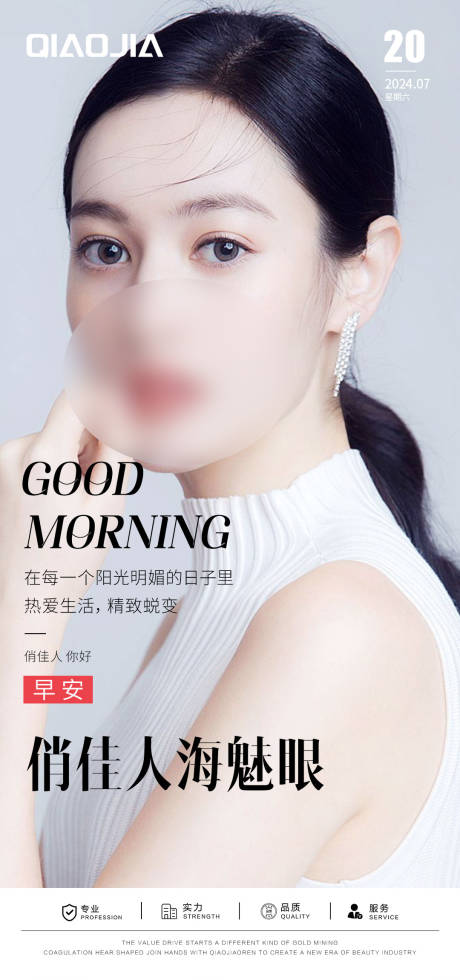 源文件下载【双眼皮早安海报】编号：23100029663731079