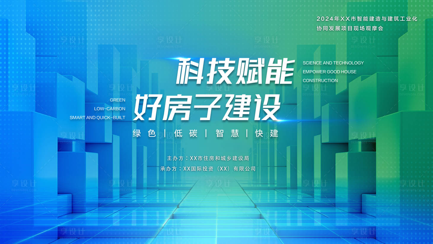 源文件下载【享设计】搜索编号：35160029651123857【建筑投资现场观摩会】